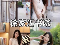 -徐家汇书院