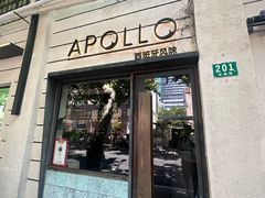 -Apollo·西班牙小酒馆(安福路店)