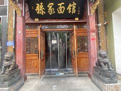-孙家面馆(淮海第一城店)