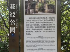 -庐山风景区花径公园