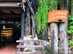 门面-自然餐厅(Phuket)