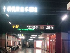 -成都华侨城欢乐里