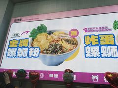 -柳蛳蛳螺蛳粉(朱辛庄TBD店)