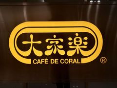 -大家乐(深圳中信店)