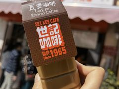 炭烧瓦煲咖啡-世记咖啡(氹仔外卖店)