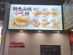-魔都三兄弟酸辣粉·蘸卤炸串(虹桥万科店)