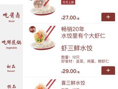 -喜家德虾仁水饺(岗厦北店)
