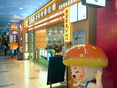 -素满香·全民食养自助(长宁龙之梦店)