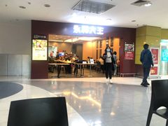 门面-永和大王(中关二店)