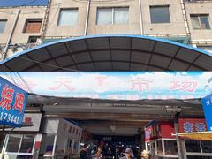 -海天市场(淮河路店)