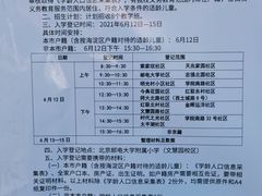 -北京邮电大学附属小学(文慧园校区)