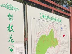 -攀枝花公园