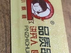 -小核桃品质串店(世茂大道店)
