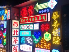 门面-倪稳当·麻辣烫