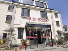 -桃园农庄烤全羊(江秋路店)