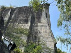 -柯岩风景区