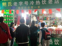 门面-鲍氏老字号冷热饮老店(瑞安店)