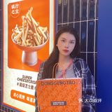 谁能拒绝东更到呢[调皮]