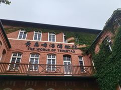 -青岛啤酒博物馆