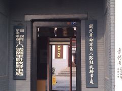 门面-八路军西安办事处纪念馆