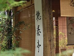 -扫雪煮茶(西村店)