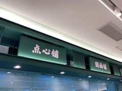 门面-避风塘(江南环球港店)