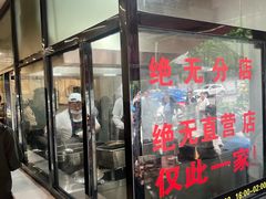-蒋家肠旺面馆老店(合群路店)
