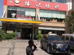 -椿记烧鹅(叠彩店)