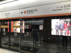 -乌石浦(地铁站)