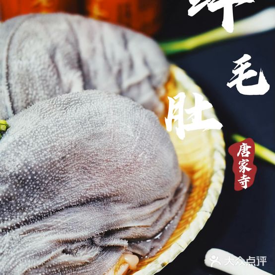 唐家寺鲜毛肚火锅(直营二店)