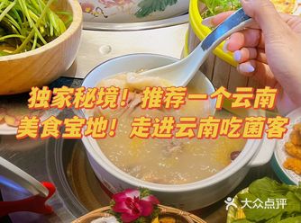 独家秘境！推荐一个云南美食宝地！\n