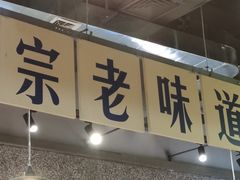 门面-楠火锅(葫芦岛飞天广场店)
