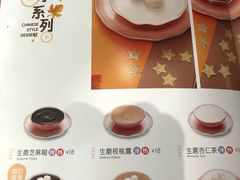 菜单-满记甜品(湖滨店)