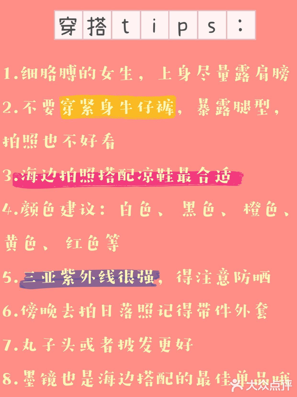只有三亚还穿着碎花裙。冬天的三亚真的太可啦！