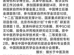 -北京中医药大学第三附属医院