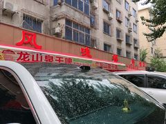 -掌上鲜(南顺城街店)