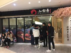 门面-小句号·精致料理(江南环球港店)