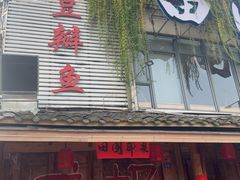 -田园印象·成都土菜院子(华阳店)