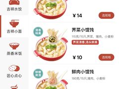 -吉祥馄饨(牡丹园店)