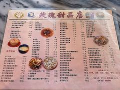 菜单-玫瑰甜品(文明路店)