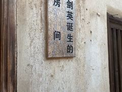 -叶剑英故居