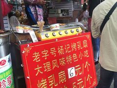 -杨记乳扇·雕梅
