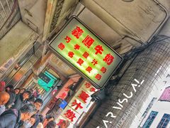 门面-义顺牛奶公司(新马路老店)