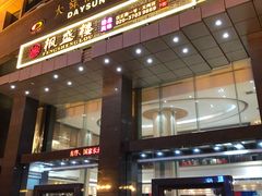 门面-楚鲜·汉正街一号(天河店)