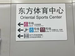 -东方体育中心(地铁站)