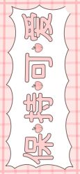 -1T·1M 日式美甲美睫