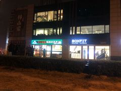 -313羊庄铁锅烀羊肉(望京店)