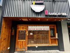 -Ramen满吉·豚骨拉面(丽园路店)