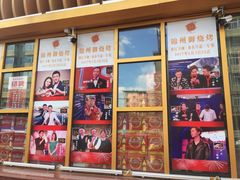 -锦州御烧烤·形象店(人民街店)