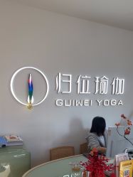 -归位瑜伽＆普拉提馆